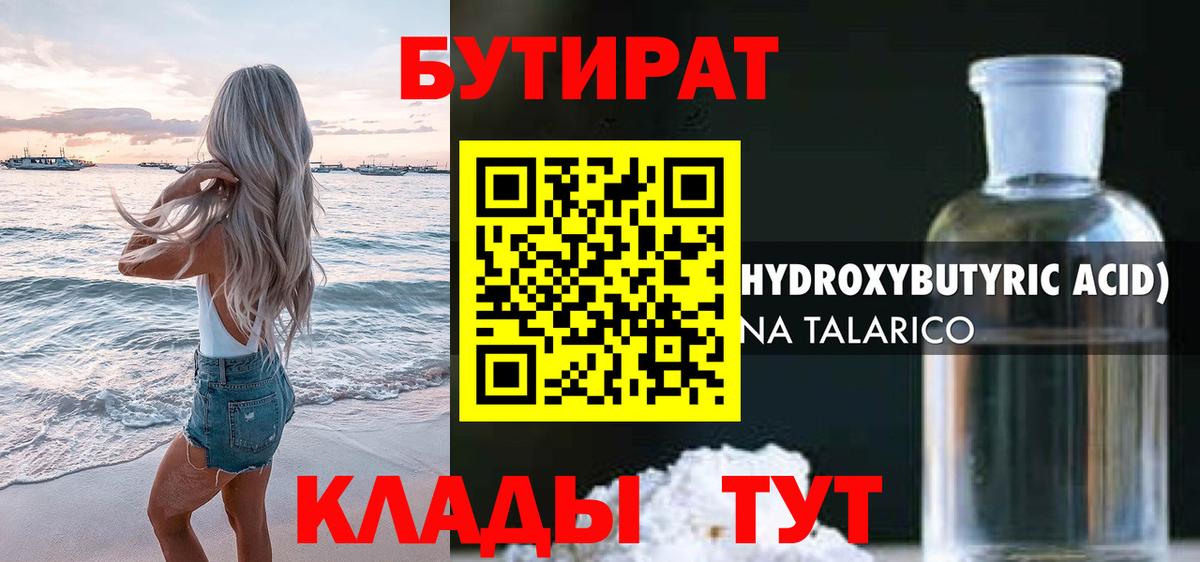 Бутират буратино  Вход с VPN  Лангепас 
