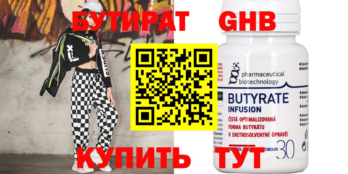 БУТИРАТ BDO Лангепас
