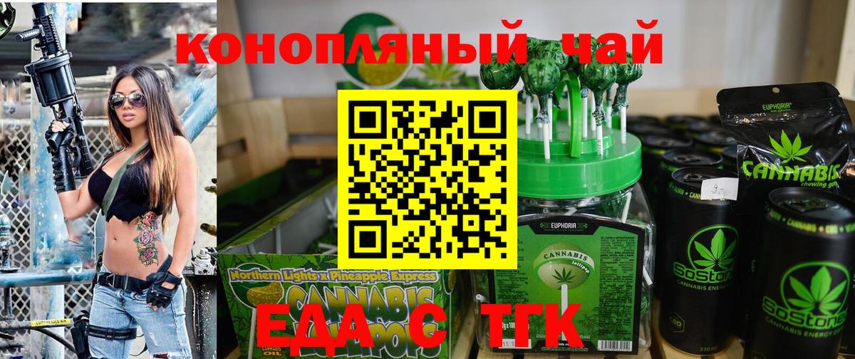 Еда ТГК марихуана  Вход с VPN  Лангепас 