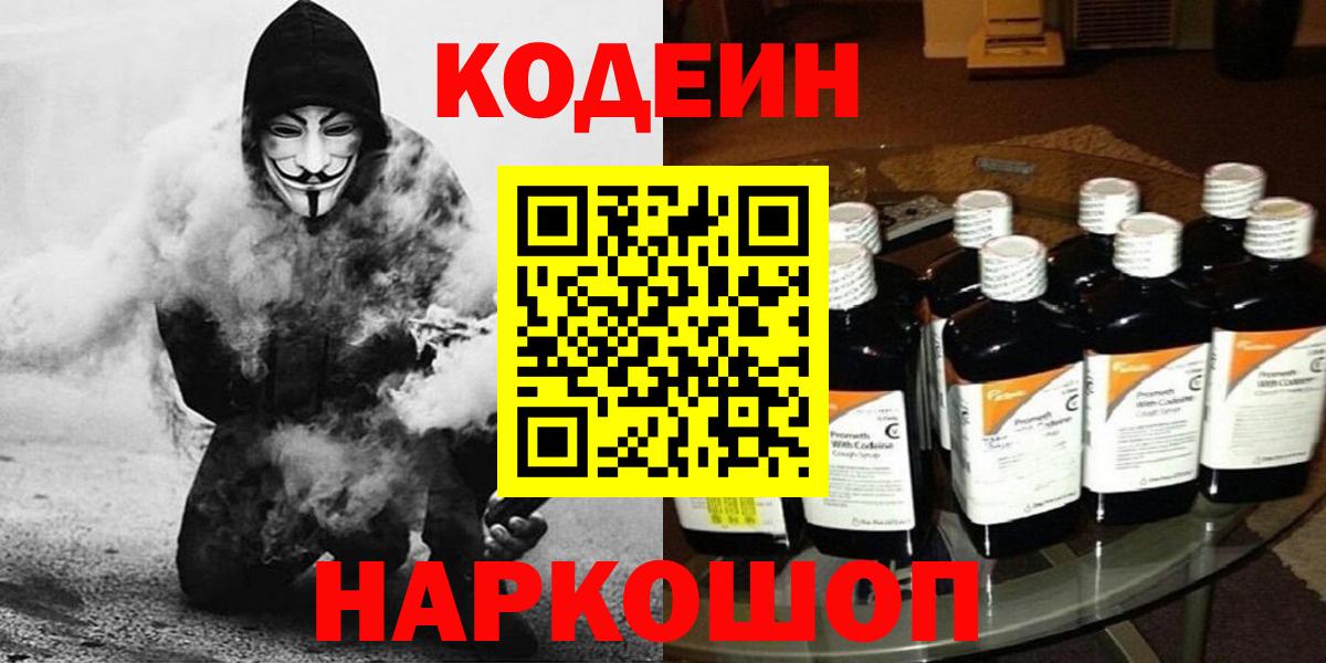 Лангепас  Codein напиток Lean (лин)  Вход с VPN  Кодеин Purple Drank 