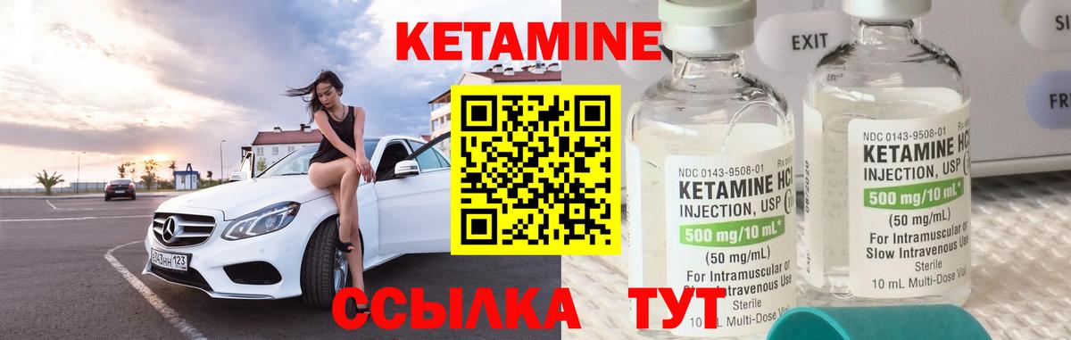 КЕТАМИН ketamine Лангепас