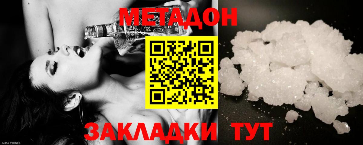 Метадон VHQ  Вход с VPN  Лангепас  Метадон methadone 